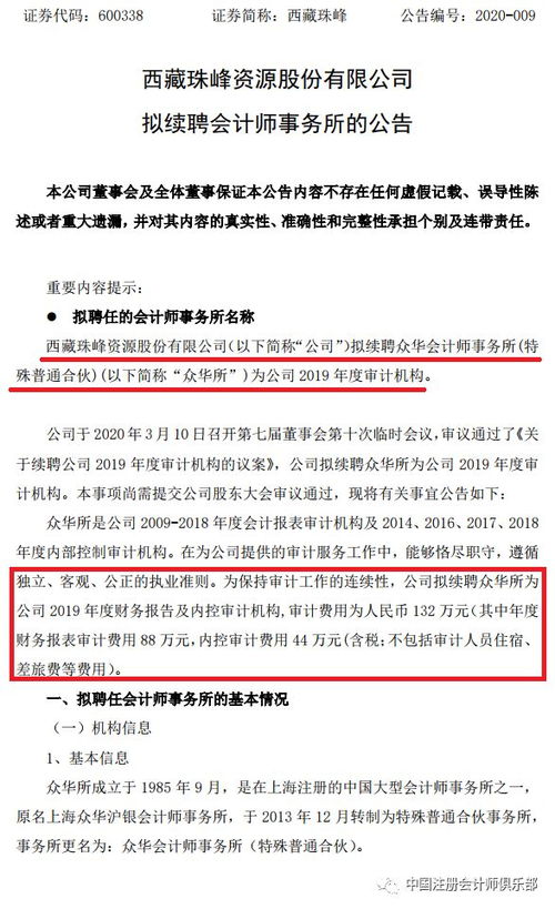 鼎力續聘眾華會計師事務所為2019年度審計機構